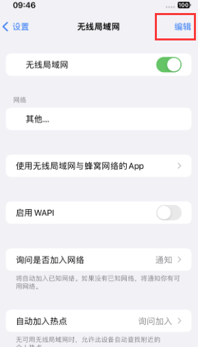 南雄苹果Wifi维修分享iPhone怎么关闭公共网络WiFi自动连接 