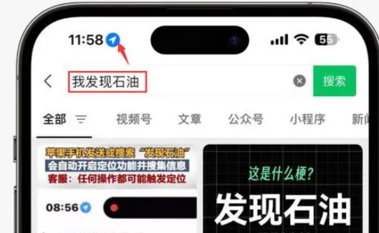 南雄苹果客服中心分享iPhone 输入“发现石油”触发定位