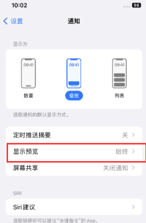 南雄苹果售后维修中心分享iPhone手机收不到通知怎么办 