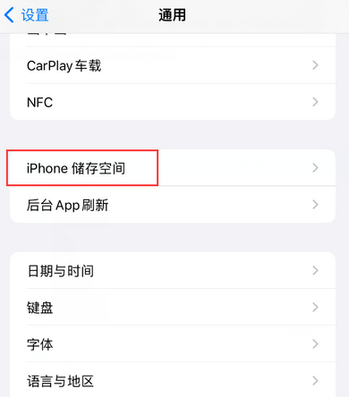 南雄iPhone系统维修分享iPhone储存空间系统数据占用过大怎么修复 