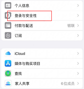 南雄苹果维修站分享手机号注册的Apple ID如何换成邮箱【图文教程】 