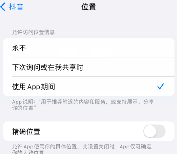 南雄apple服务如何检查iPhone中哪些应用程序正在使用位置 