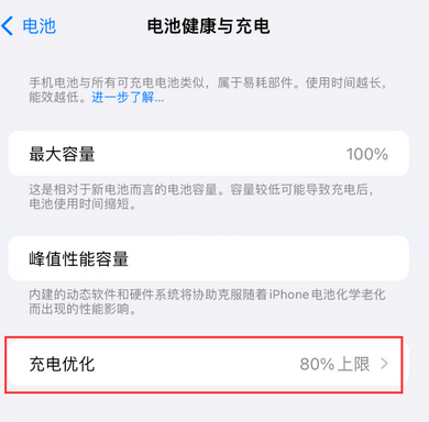 南雄苹果15充电维修分享如何在iPhone15上设置充电上限