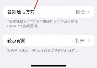 南雄苹果蓝牙维修店分享iPhone设置蓝牙设备接听电话方法