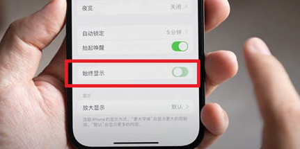 南雄苹果15换屏服务分享iPhone15屏幕常亮怎么办