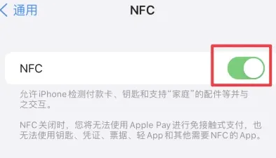 南雄苹果维修服务分享iPhone15NFC功能开启方法 