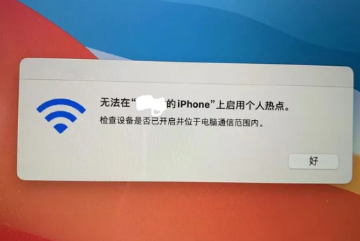 南雄苹果手机维修店分享iPhone手机热点不稳定