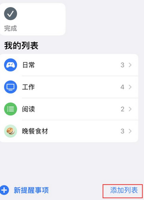 南雄苹果14维修店分享iPhone14如何设置主屏幕显示多个不同类型提醒事项