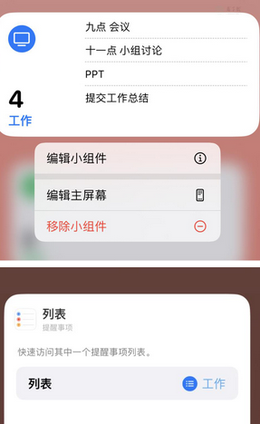 南雄苹果14维修店分享iPhone14如何设置主屏幕显示多个不同类型提醒事项