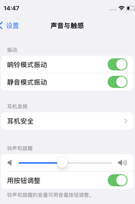 南雄苹果锁屏维修分享iPhone锁屏时声音忽大忽小调整方法