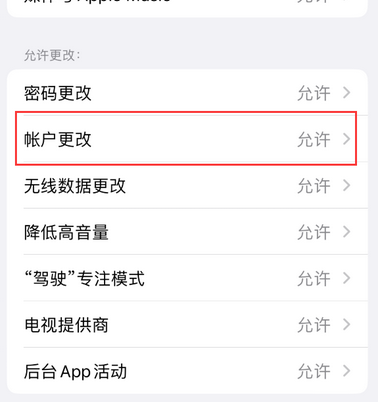 南雄appleID维修服务iPhone设置中Apple ID显示为灰色无法使用