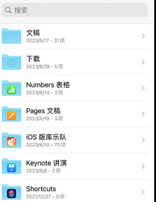 南雄apple维修中心分享iPhone文件应用中存储和找到下载文件