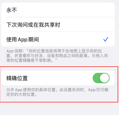 南雄苹果服务中心分享iPhone查找应用定位不准确怎么办 