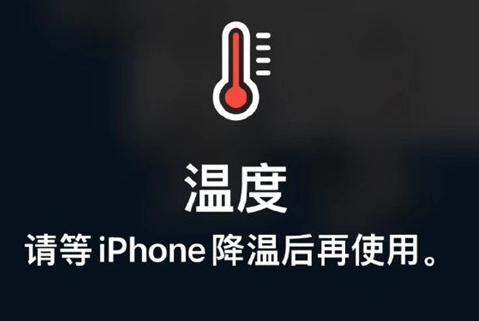 南雄苹果维修站分享iPhone手机发烫严重怎么办 