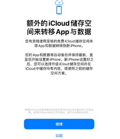 南雄苹果14维修网点分享iPhone14如何增加iCloud临时免费空间