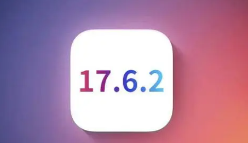 南雄苹果维修店铺分析iOS 17.6.2即将发布 