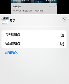 南雄iPhone维修服务分享iPhone怎么批量修图