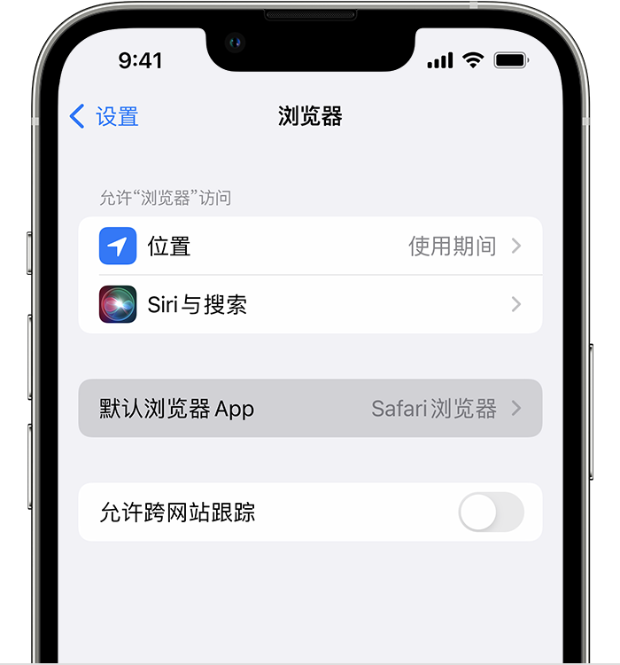 南雄苹果维修服务分享如何在iPhone上设置默认浏览器 