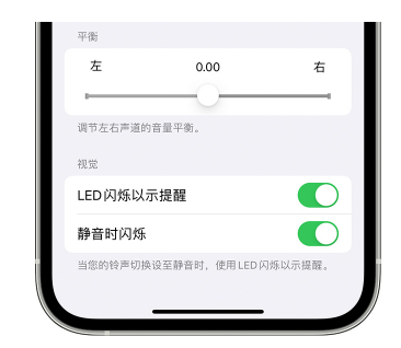 南雄苹果14维修分享iPhone14静音时如何设置LED闪烁提示 