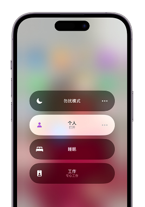 南雄苹果14维修中心分享在iPhone14上定制个人专注模式 