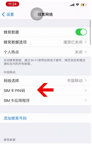 南雄苹果14维修网分享如何给iPhone14的SIM卡设置密码 