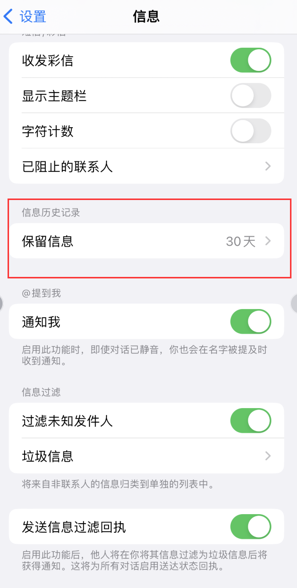 南雄Apple维修如何消除iOS16信息应用出现红色小圆点提示 