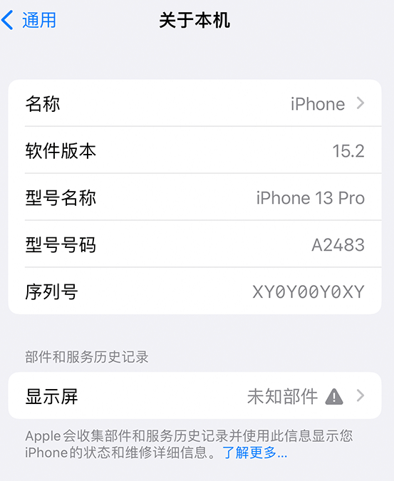 南雄苹果14维修服务分享如何查看iPhone14系列部件维修历史记录 