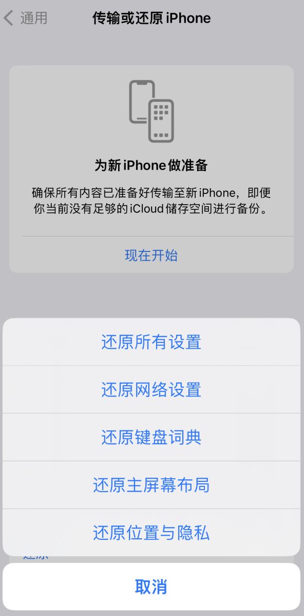 南雄苹果维修在哪的分享iPhone还原功能可以还原哪些设置或内容 