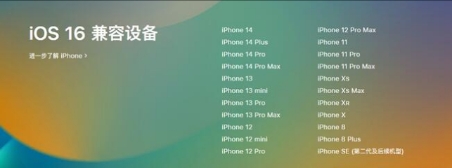 南雄苹果手机维修分享:iOS 16.4 Beta 3支持哪些机型升级？ 