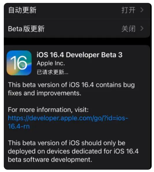 南雄苹果手机维修分享：iOS16.4Beta3更新了什么内容？ 