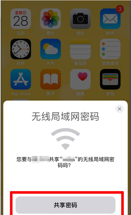 南雄苹果手机维修分享：如何在iPhone14上共享WiFi密码？ 