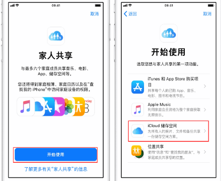 南雄苹果14维修分享：iPhone14如何与家人共享iCloud储存空间？ 