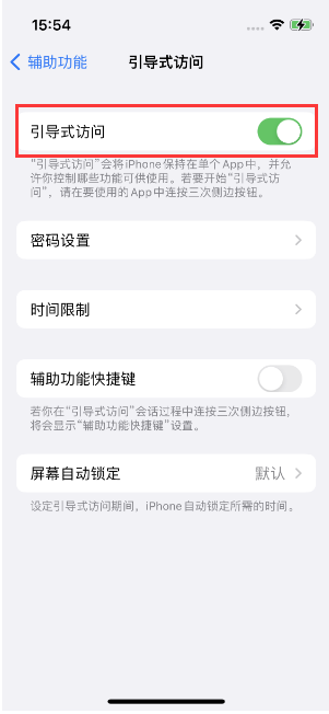 南雄苹果14维修店分享iPhone 14引导式访问按三下没反应怎么办 