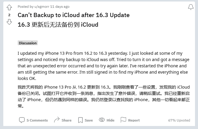 南雄苹果手机维修分享iOS 16.3 升级后多项 iCloud 服务无法同步怎么办 