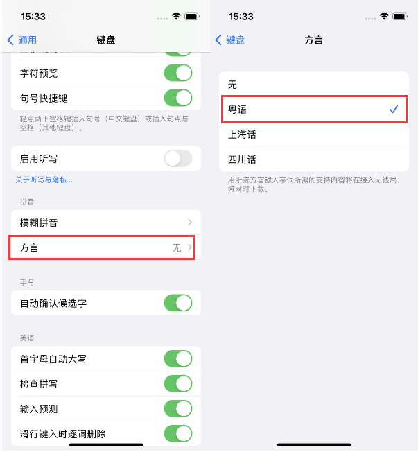 南雄苹果14服务点分享iPhone 14plus设置键盘粤语方言的方法 