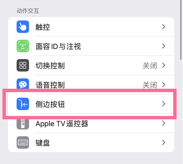 南雄苹果14维修店分享iPhone14 Plus侧键双击下载功能关闭方法 