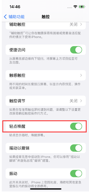 南雄苹果14维修店分享iPhone 14双击屏幕不亮怎么办 