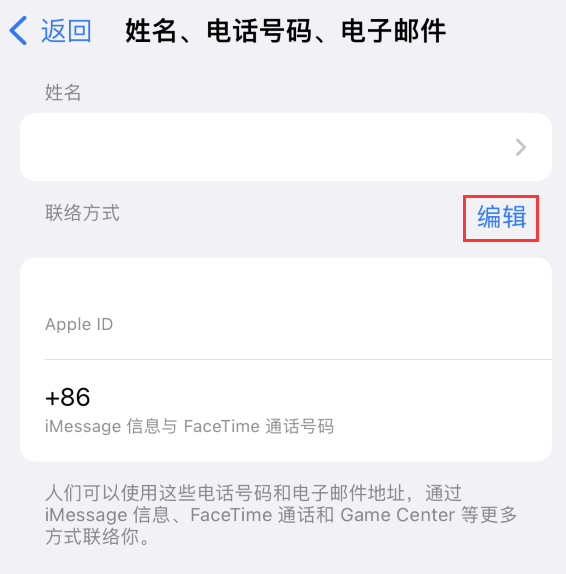 南雄苹果手机维修点分享iPhone 上更新 Apple ID的方法 