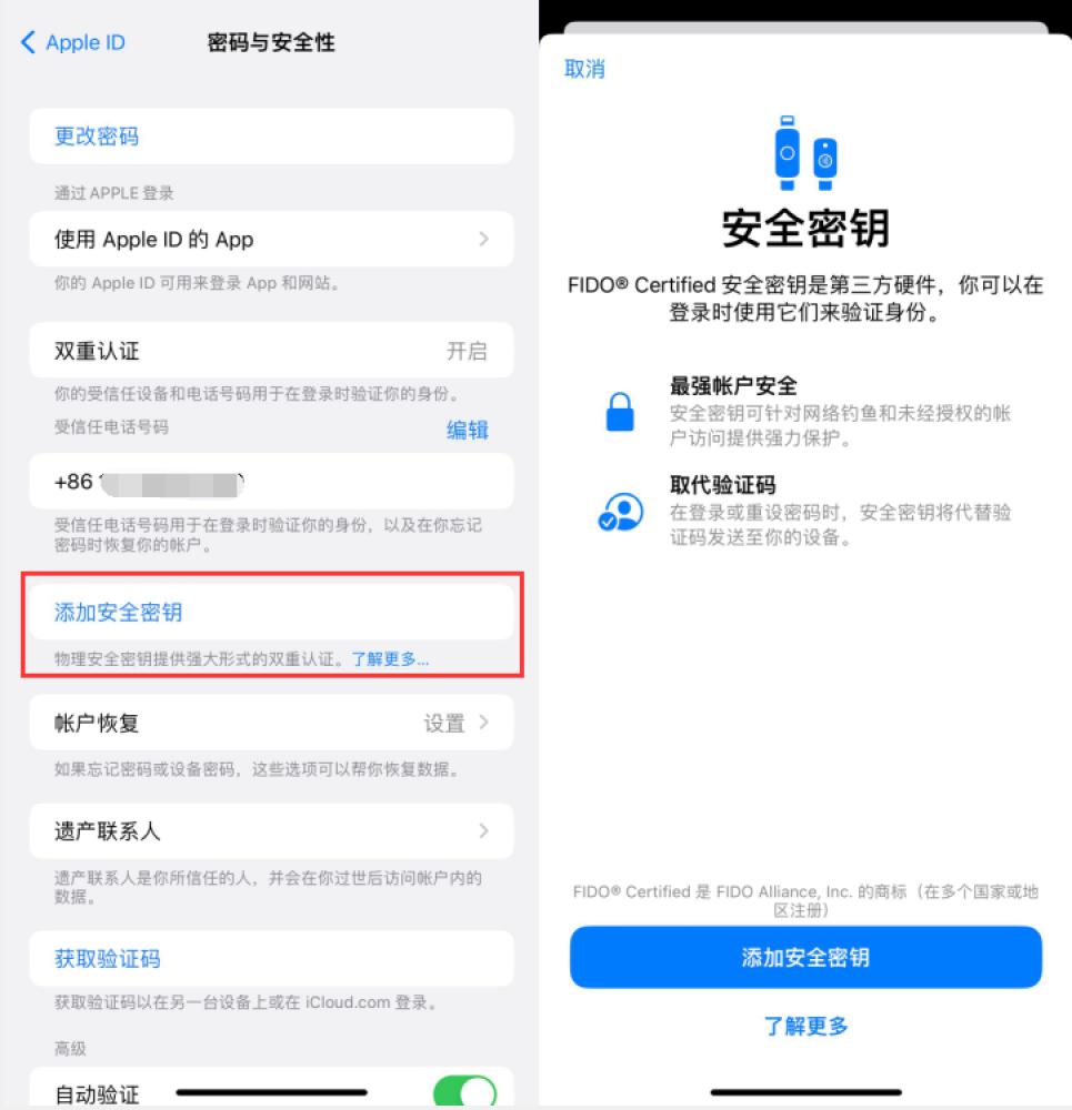 南雄苹果服务网点分享物理安全密钥有什么用？iOS 16.3新增支持物理安全密钥会更安全吗？ 