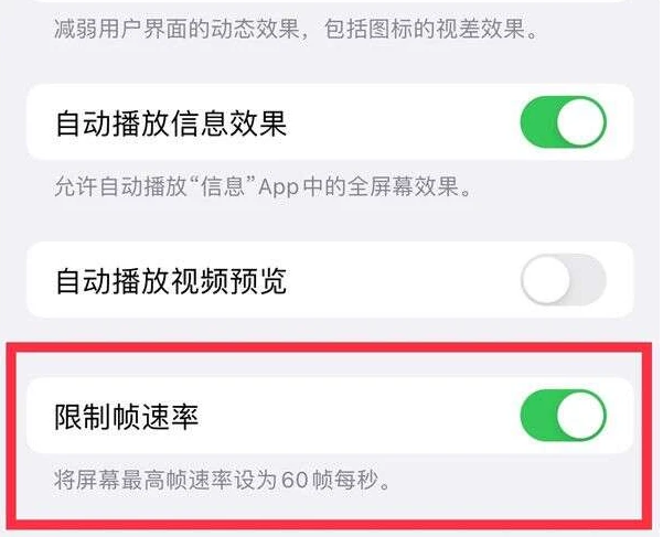 南雄苹果13维修分享iPhone13 Pro高刷是否可以手动控制 