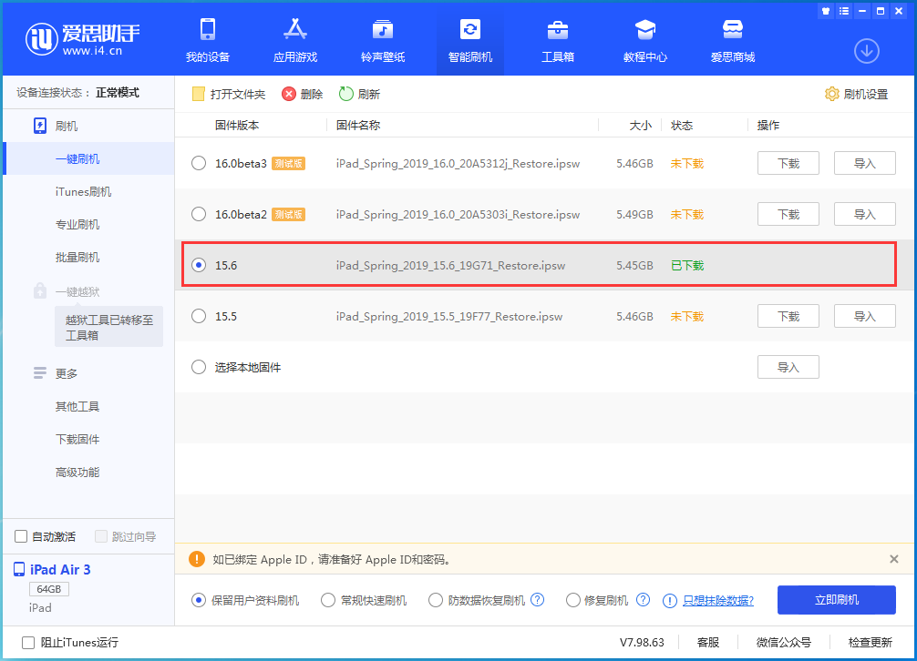 南雄苹果手机维修分享iOS15.6正式版更新内容及升级方法 