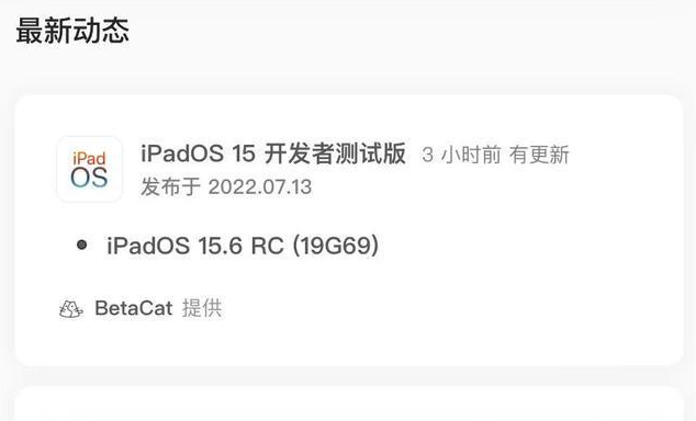 南雄苹果手机维修分享苹果iOS 15.6 RC版更新建议 