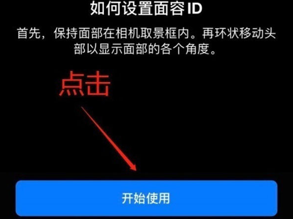 南雄苹果13维修分享iPhone 13可以录入几个面容ID 