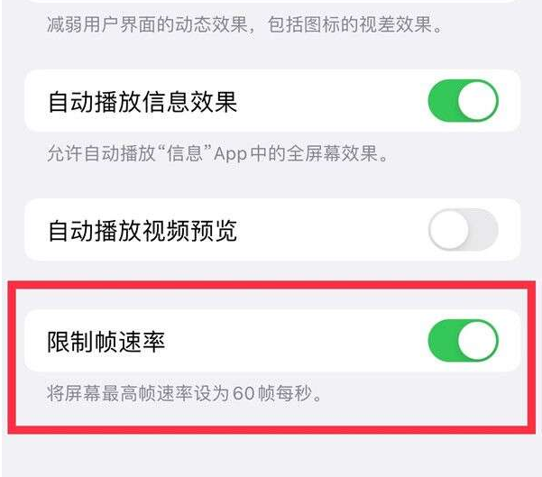 南雄苹果13维修分享iPhone13 Pro高刷设置方法 