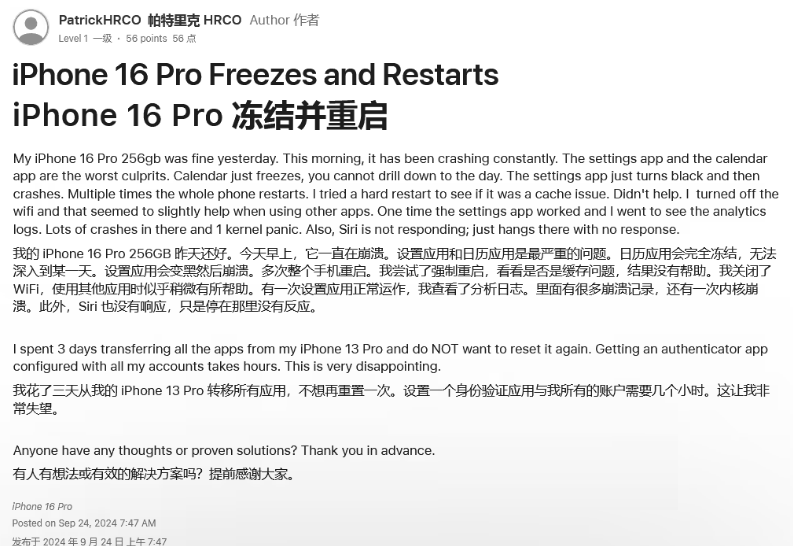 南雄苹果16维修分享iPhone 16 Pro / Max 用户遇随机卡死 / 重启问题 