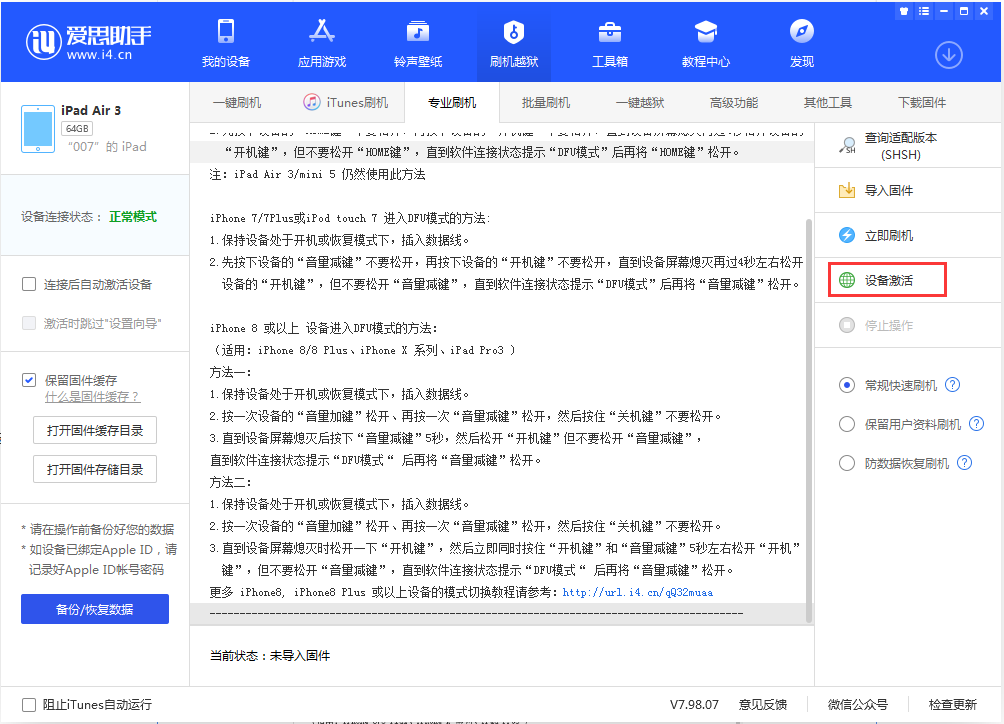 南雄苹果手机维修分享iOS 13.2.3正式版_iOS 13.2.3 正式版一键刷机教程 